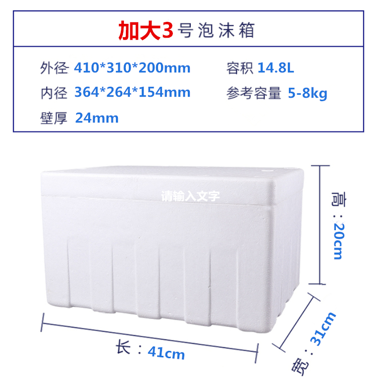 加大(dà)3号泡沫箱