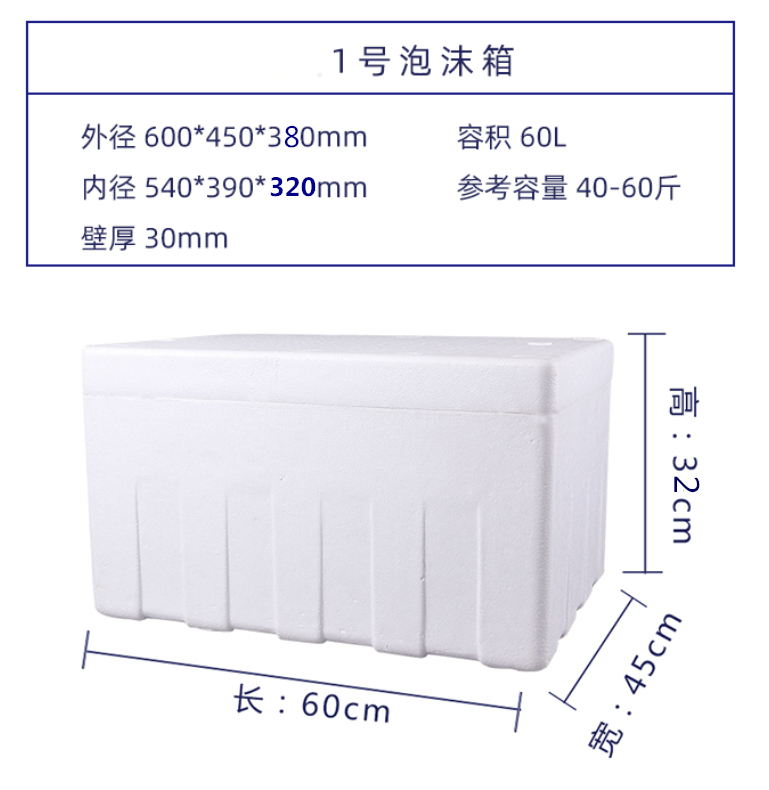 1号泡沫箱